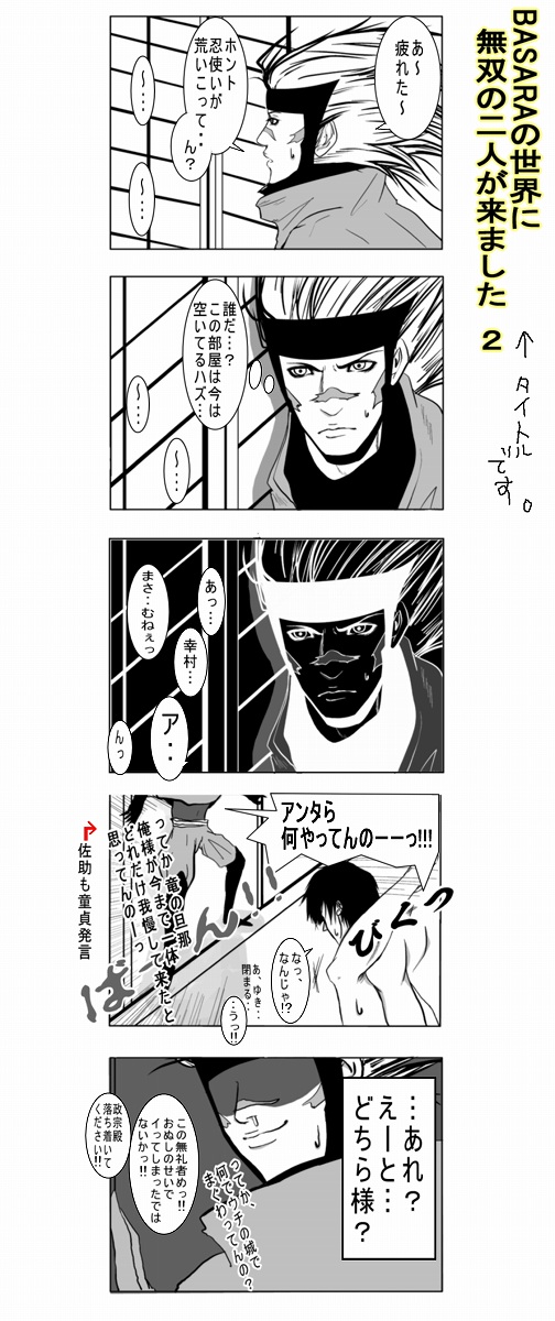 Basaraの世界に無双の二人が来ました